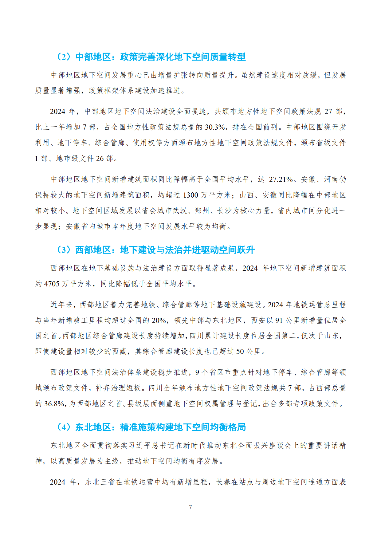 两部门：鼓励风电场项目开发空间集约复合利用 优先布局在沙漠、戈壁等区域