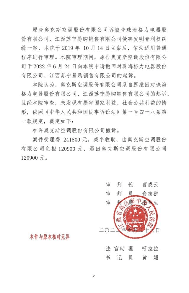 格力电器获得实用新型专利授权：“MOS器件”