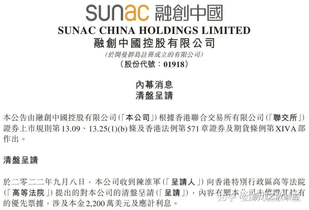 融创中国：高等法院驳回清盘呈请