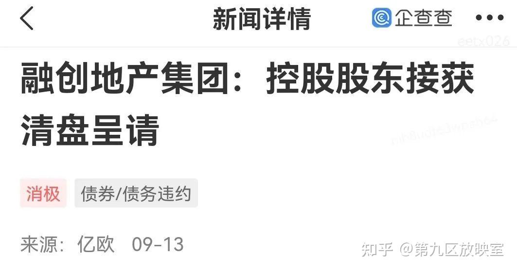 融创中国：高等法院驳回清盘呈请