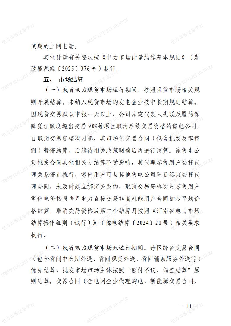 两部门：完善电力市场交易和价格机制 鼓励供需双方在中长期合同中签订随市场供需、发电成本变化的灵活价格机制