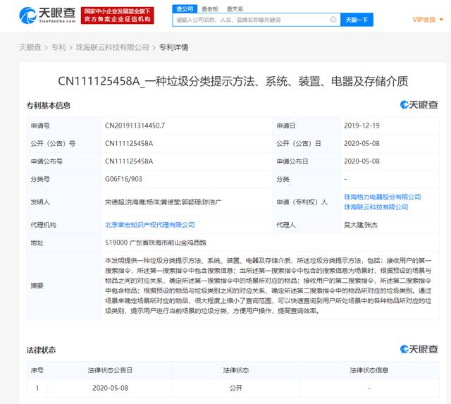 格力电器获得发明专利授权：“空调系统、补水方法、装置以及可读存储介质”