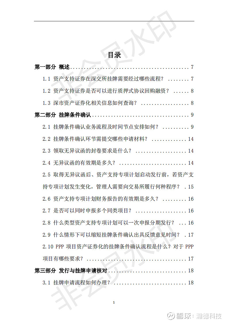 深交所修订可持续发展报告编制指南 推动构建良好的可持续发展投资生态