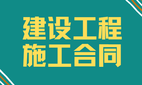 【企业动态】陕建股份新增1件法院诉讼，案由为建设工程施工合同纠纷