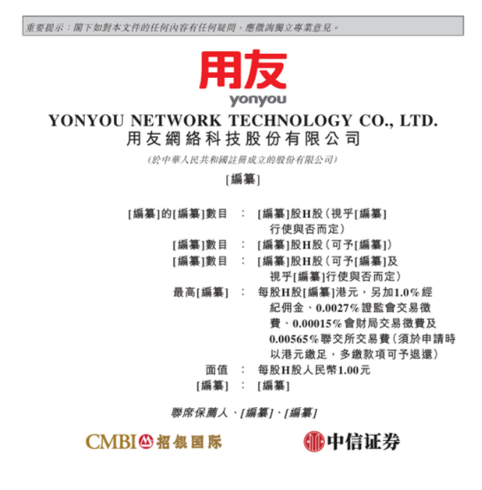 浙能迈领递表港交所 中信证券、招银国际为联席保荐人