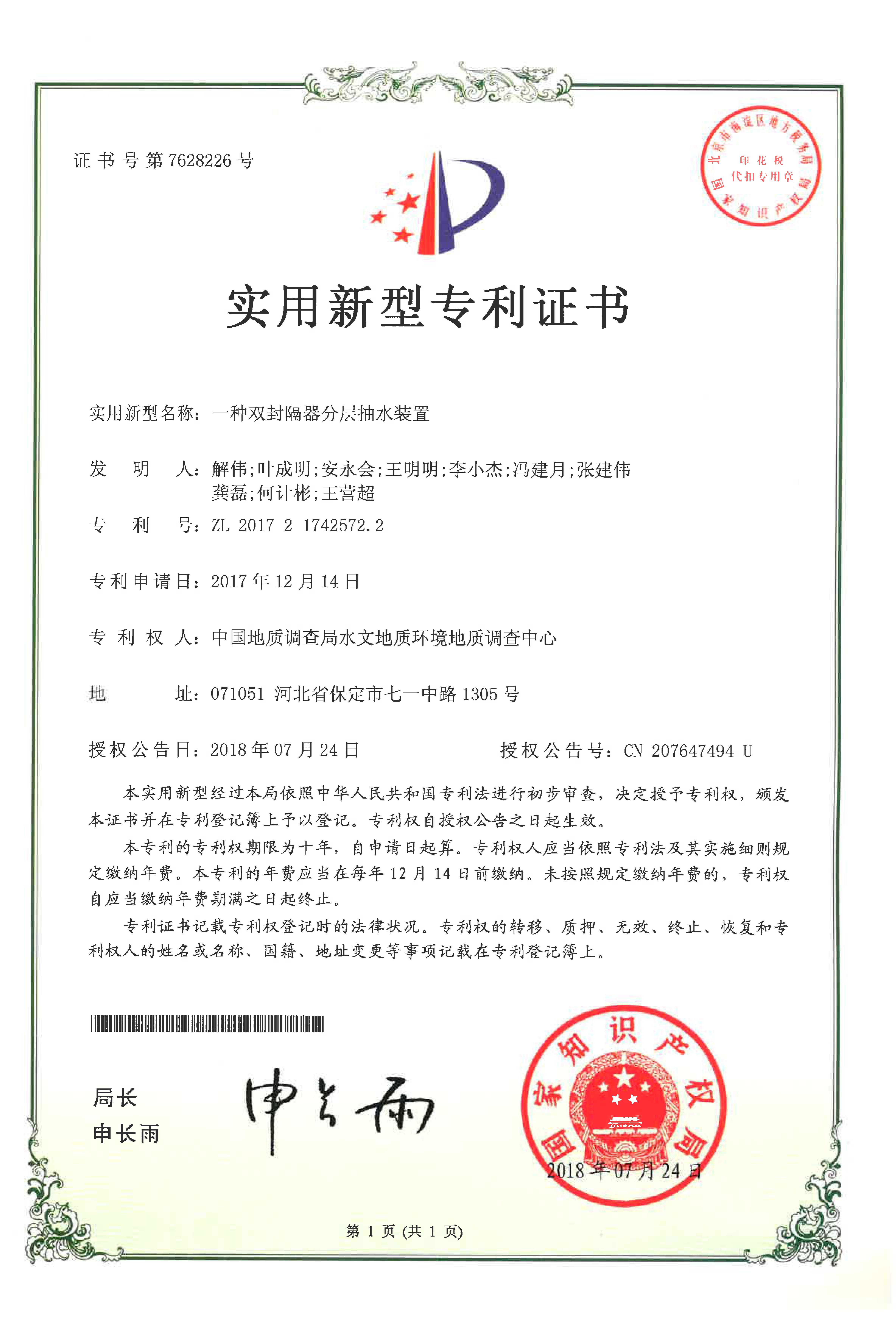 八一钢铁获得实用新型专利授权：“一种棒线材轧辊密封装置”