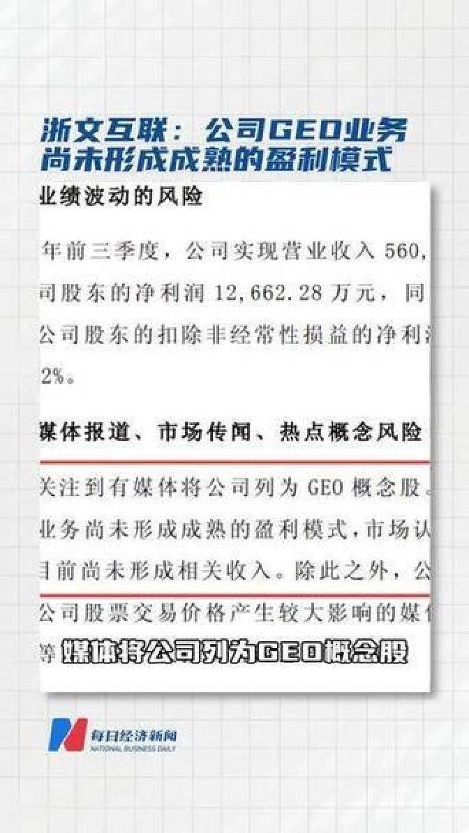 浙文互联录得11天5板