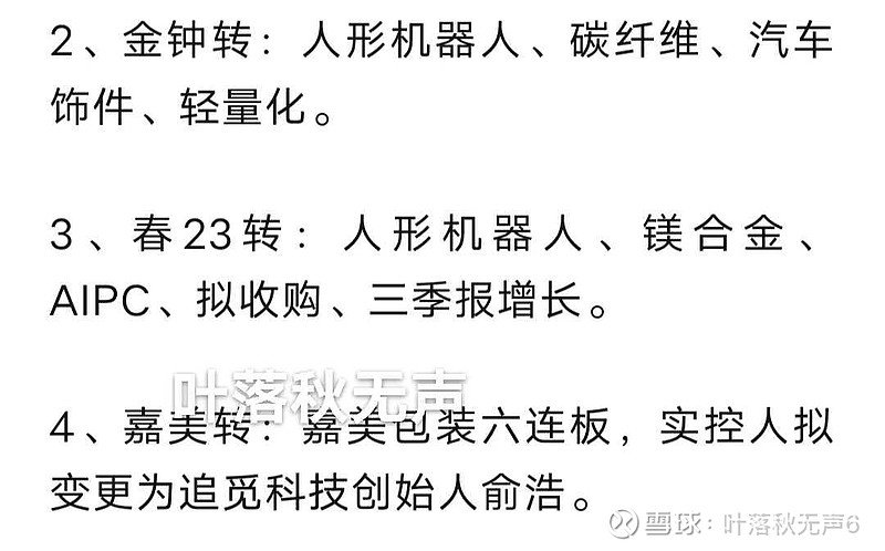凯龙高科：拟购买金旺达70%股权 2月4日复牌