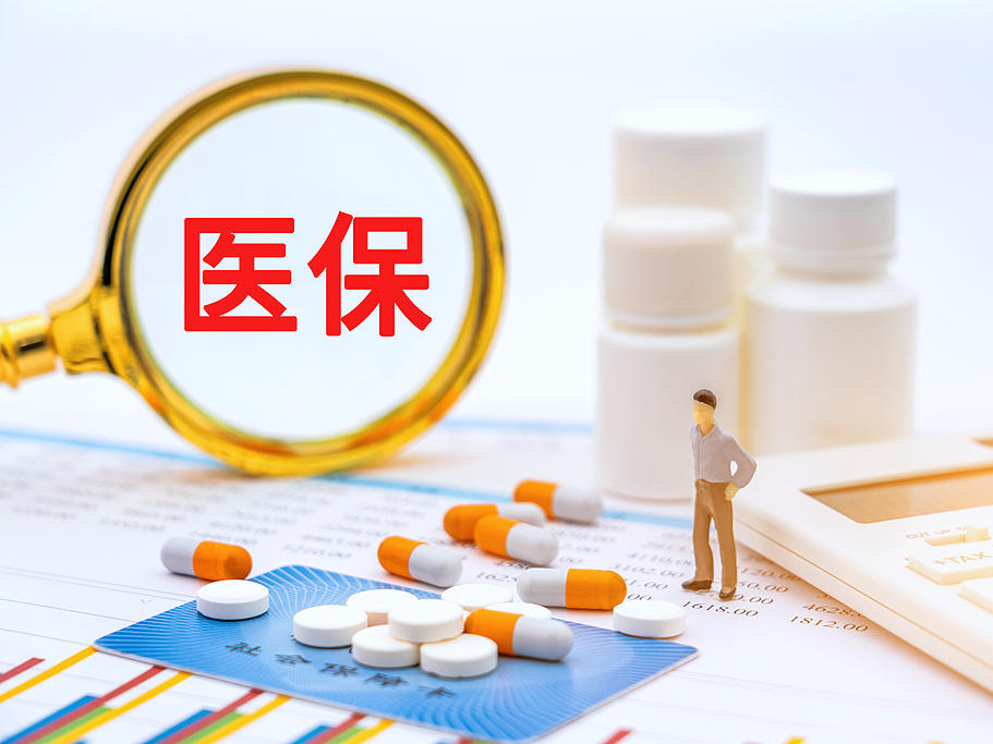 “个人医保云”试点申报启动 破解跨区域医保痛点