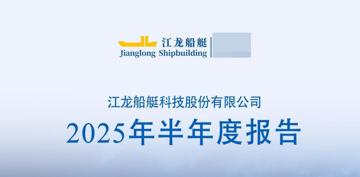 江龙船艇:2025年度业绩预告预计净利润为负值