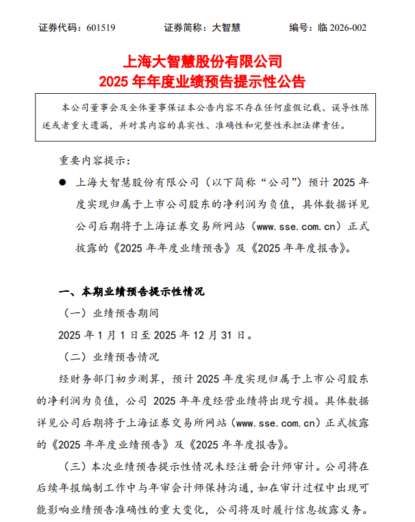 江龙船艇:2025年度业绩预告预计净利润为负值