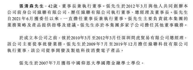 绿联科技布局“A+H”：元老团套现近4亿，高管年薪是老板八倍