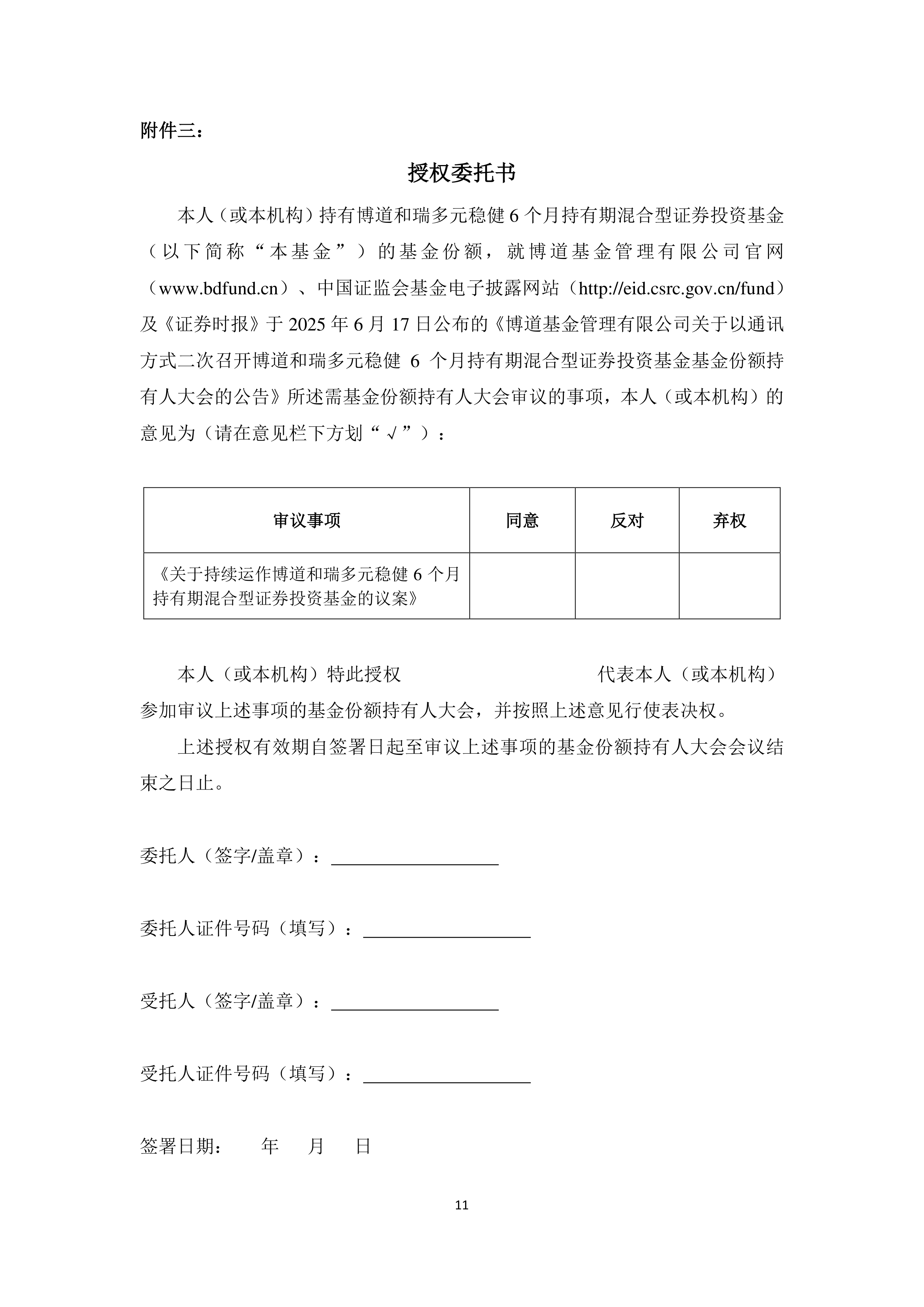 博实结：截至2026年1月30日收市后，公司合并普通账户和融资融券信用账户的股东人数为8,351户