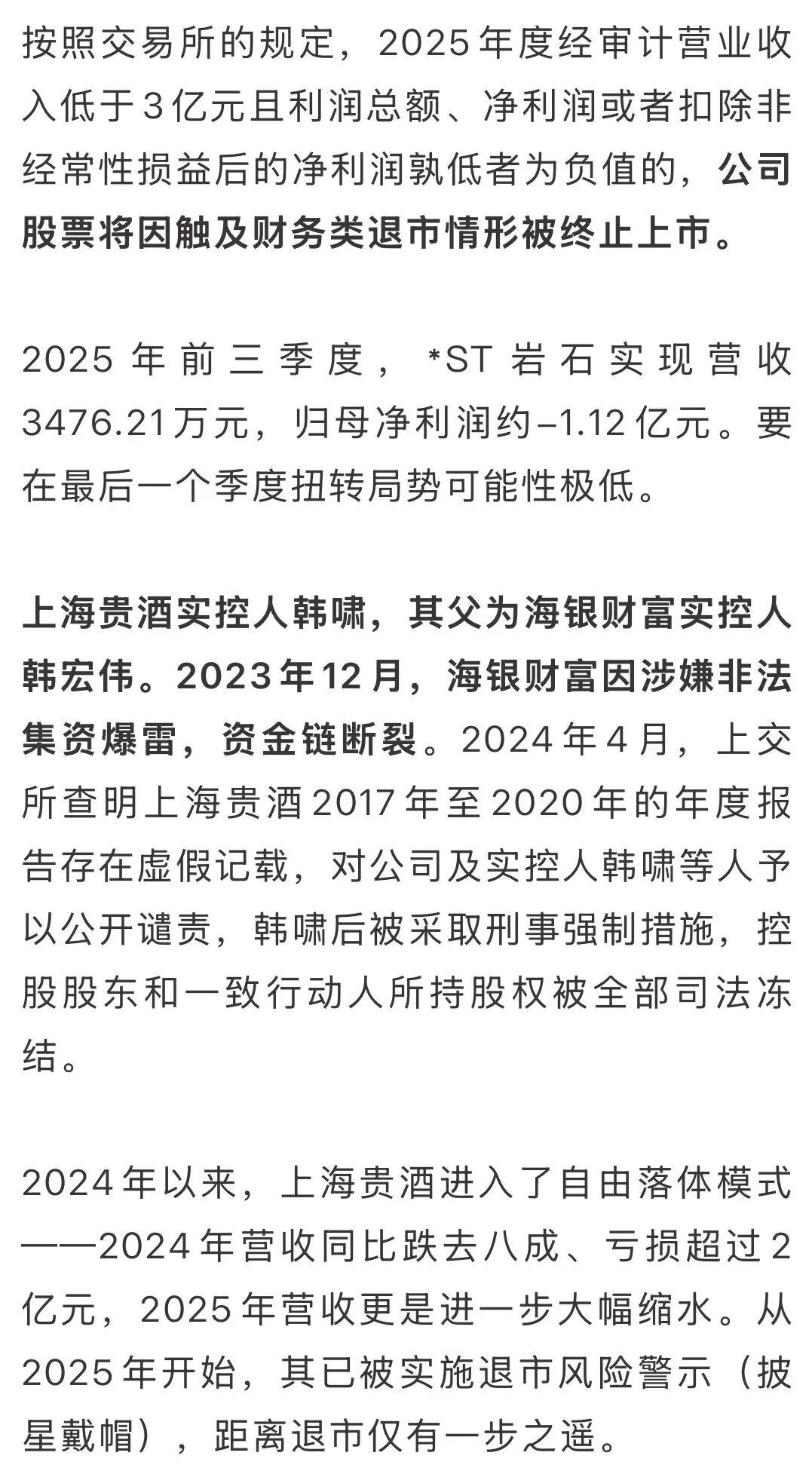 一字跌停！这家公司预告退市，股价较历史高点暴跌超94%