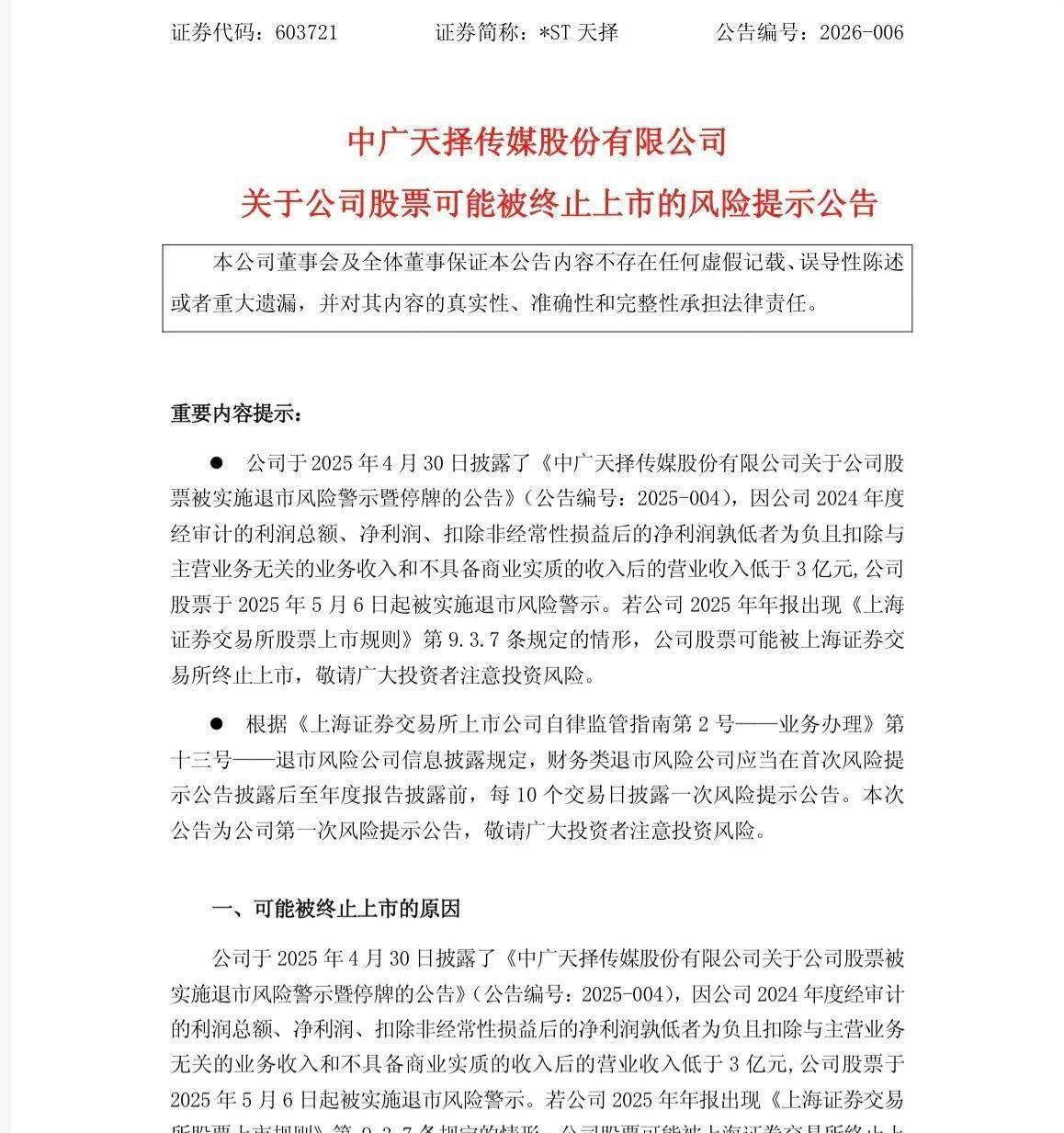 一字跌停！这家公司预告退市，股价较历史高点暴跌超94%