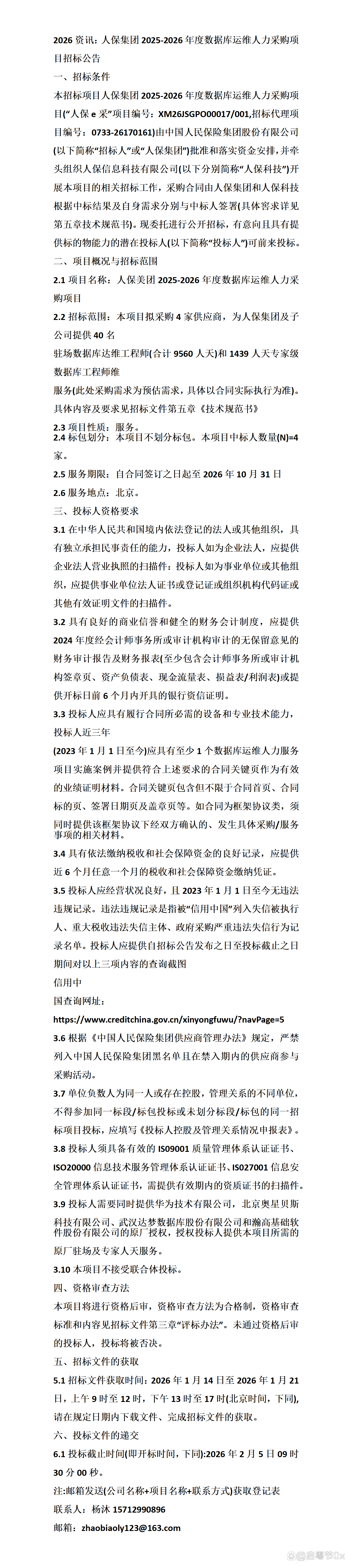 人保伴您前行,人保服务_2026医学影像设备产业深度调研及未来趋势预测