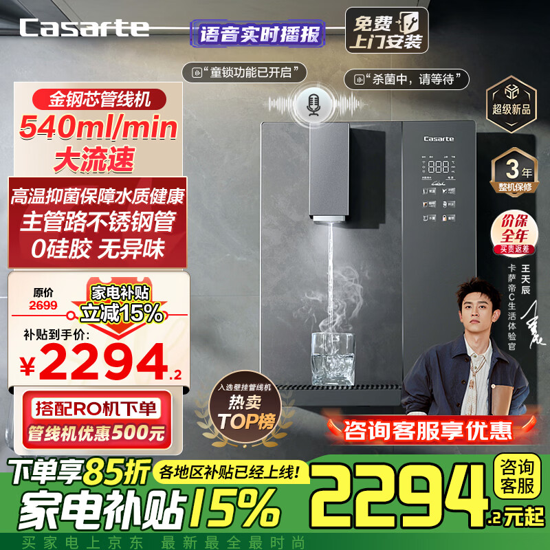 海尔智家获得外观设计专利授权：“管线机”