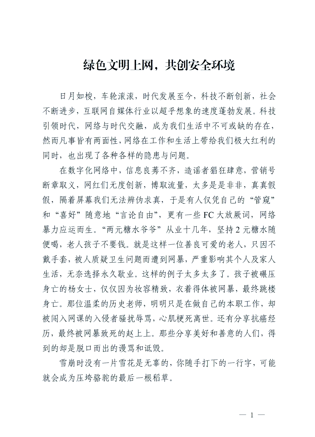 瑞星发布报告：网络安全呈现智能化、隐蔽化和全局化新特征