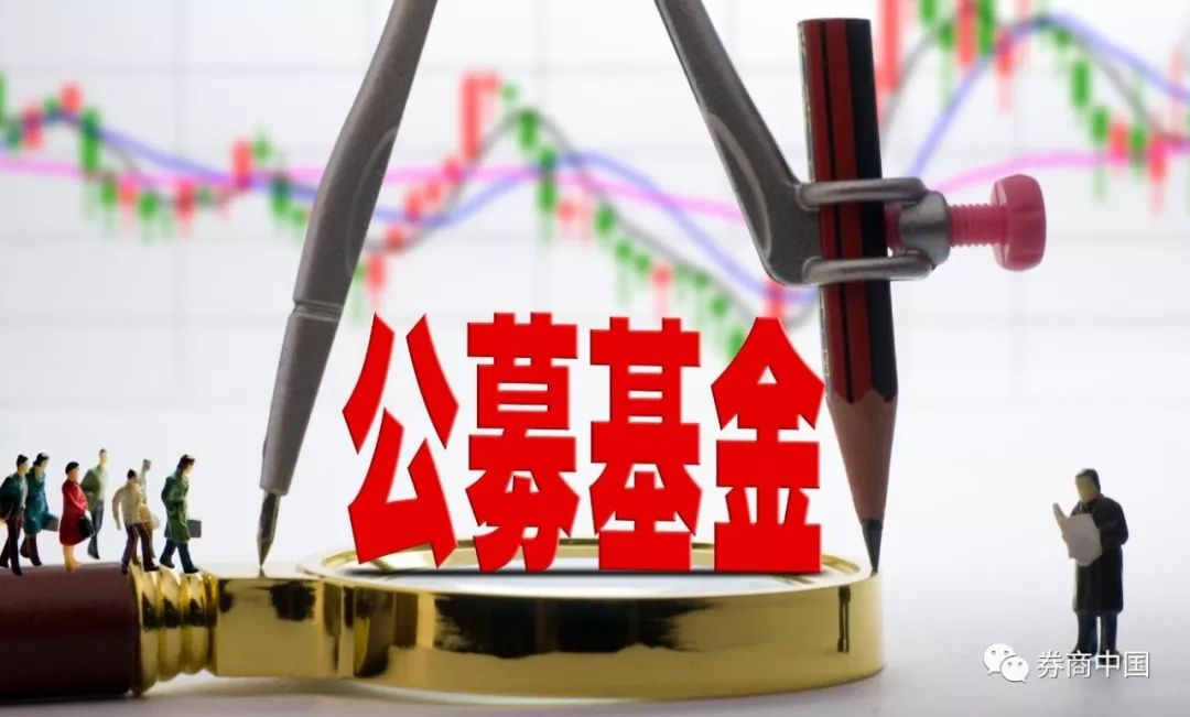 公募基金信息披露更加透明