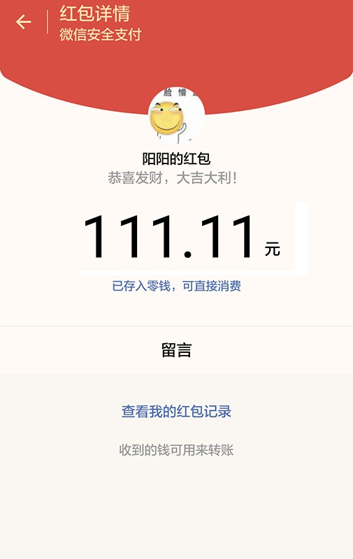 微信屏蔽千问红包分享链接