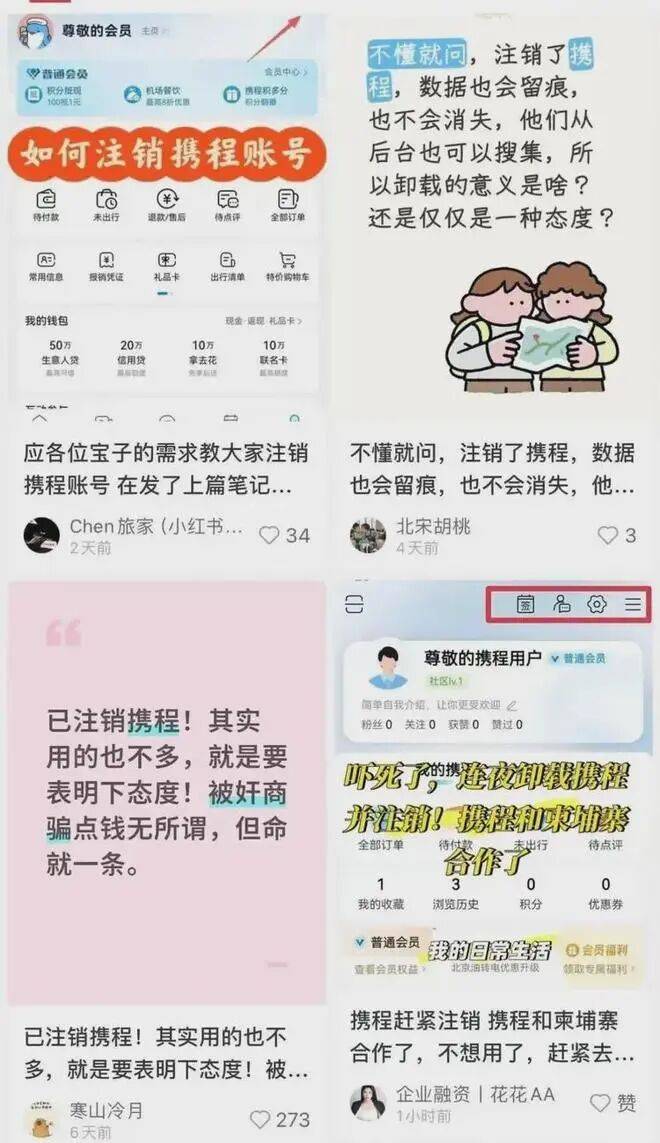 携程踩了哪些“红线”？