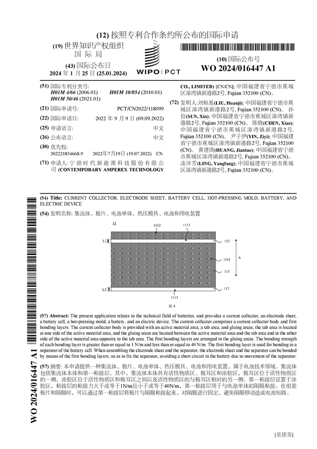 宁德时代公布国际专利申请：“电池单体、电池装置以及用电装置”