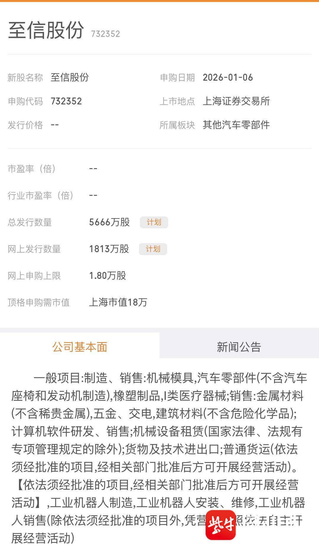 公告精选：至信股份拟不超11亿元投建汽车冲焊零部件项目；龙韵股份拟购买愚恒影业58%股权
