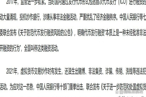 央行等部门：虚拟货币不具有与法定货币等同的法律地位