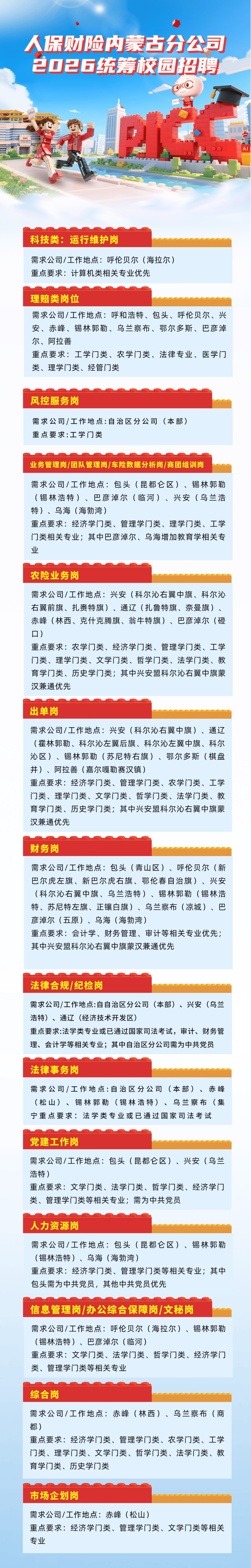 2026-2031年中国在线教育市场：教育公平政策与教育信息化2.0的ToG/B市场机遇_人保财险政银保 ,人保伴您前行