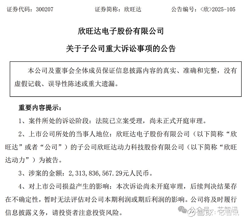 欣旺达动力与威睿电动达成和解：高效化解商业纠纷，不构成产品质量责任认定