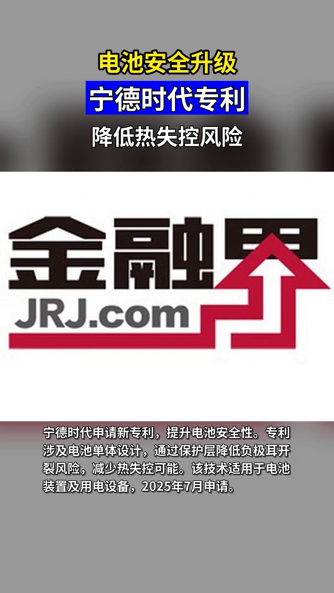 宁德时代公布国际专利申请：“钠二次电池和用电装置”