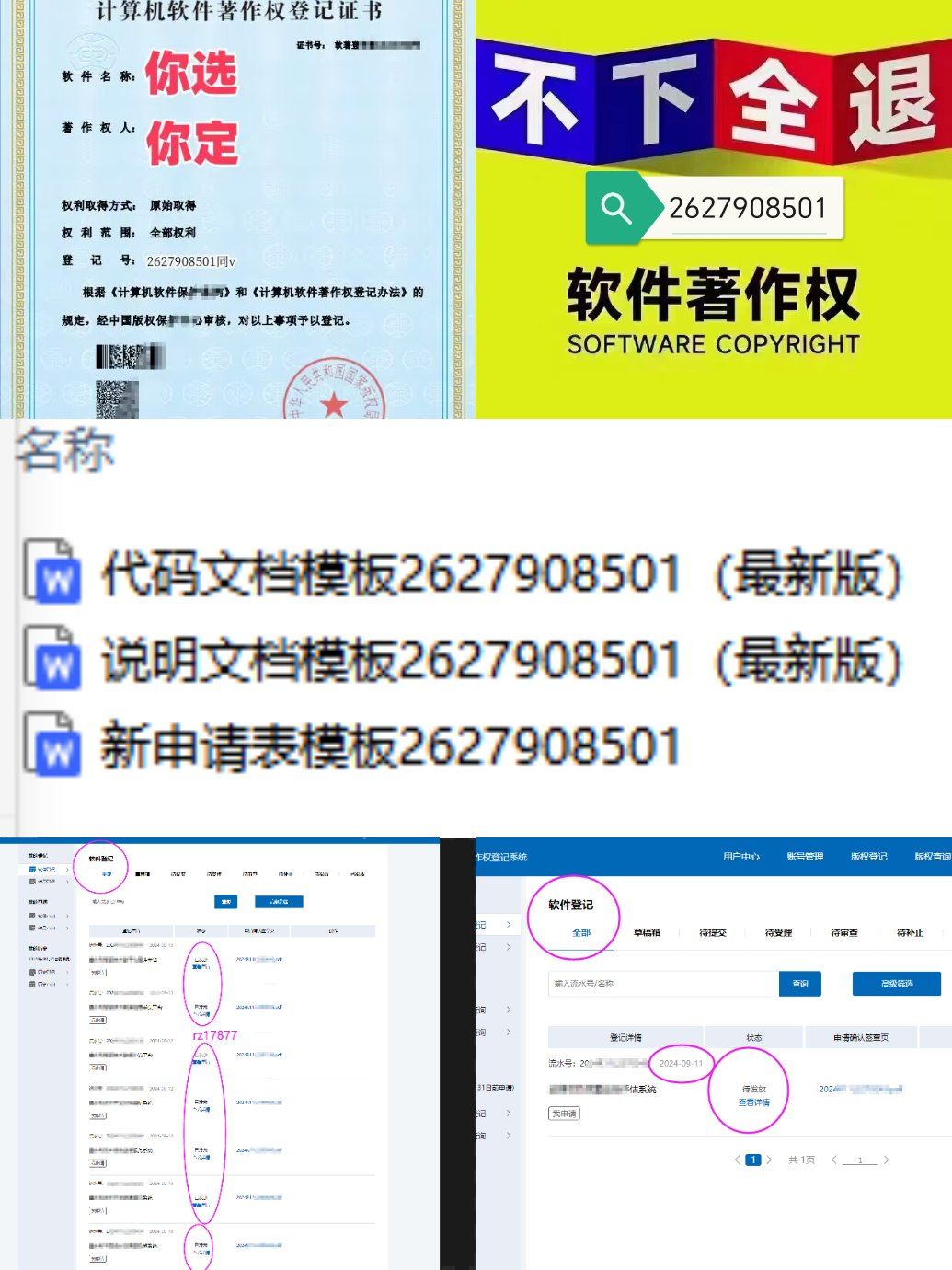 三未信安新注册《网络加密机系统V2.0》项目的软件著作权