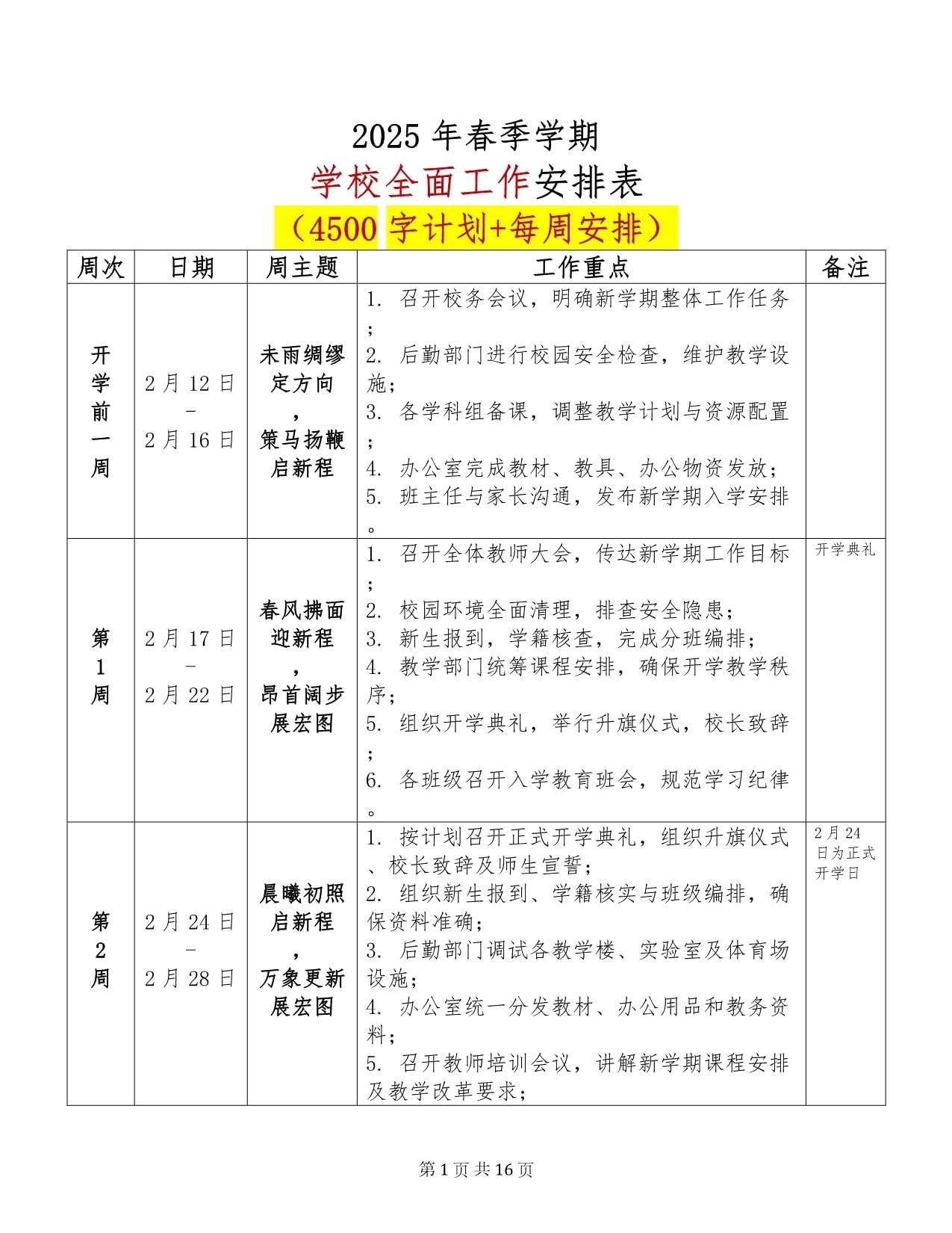 上期所发布2026年春节期间有关工作安排