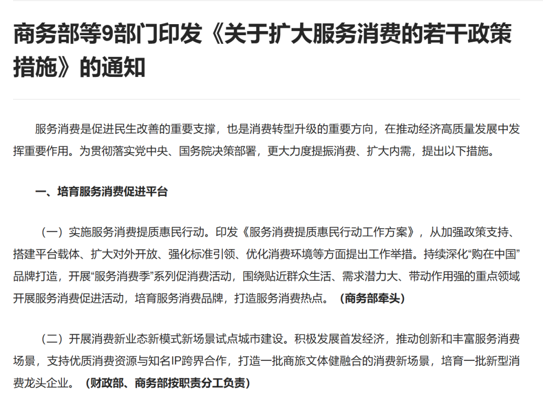 国常会：加快培育服务消费新增长点