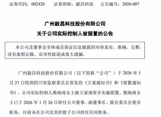 实控人熊海涛被留置调查，东材科技董事长回应：与成都主要领导违纪有关