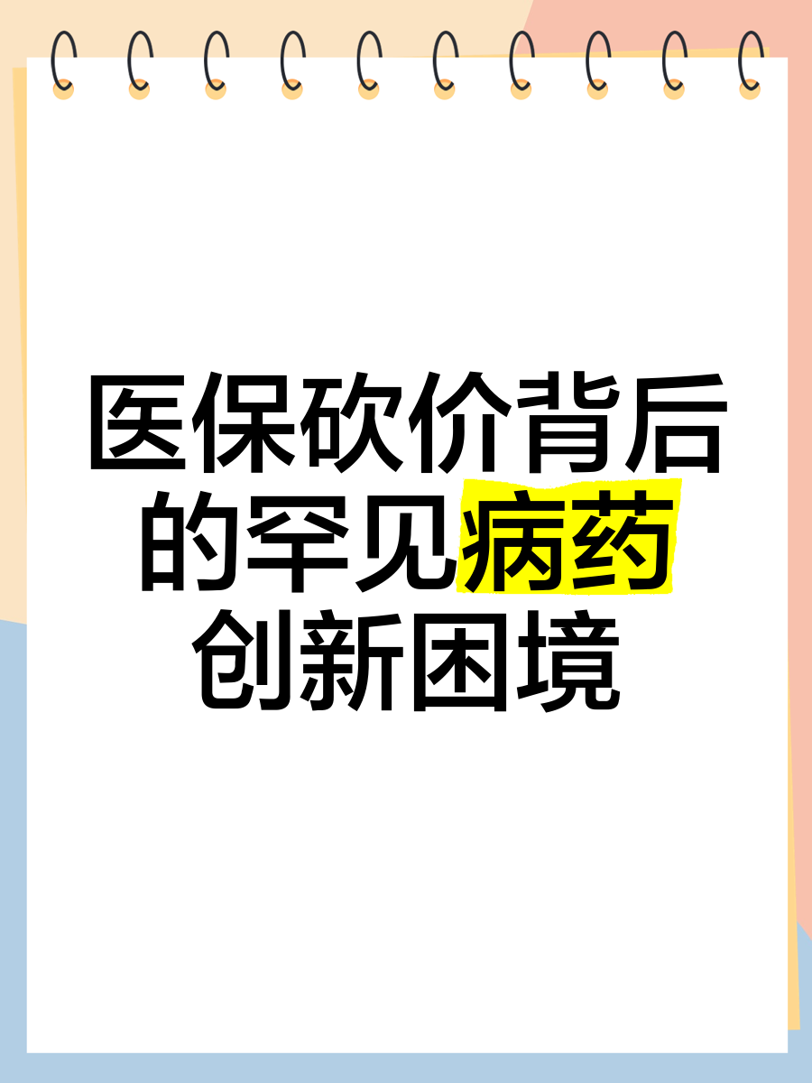 跨国罕见病药企退出中国，有患者几年吃了100万
