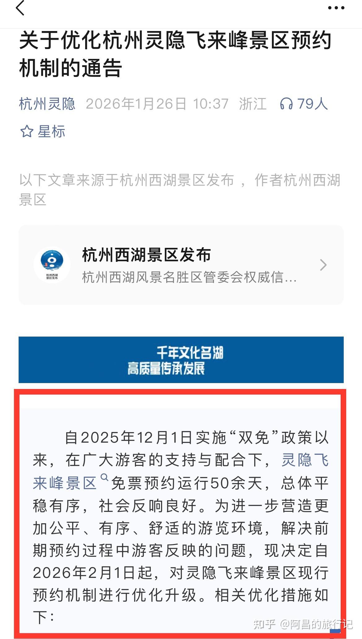 灵隐寺免票需要规则与信用共建