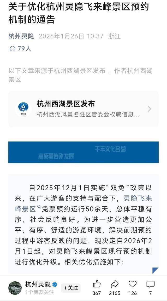 灵隐寺免票需要规则与信用共建