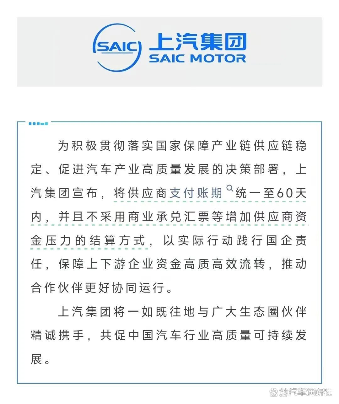 中汽协：绝大多数重点车企已把账期压缩至60天内