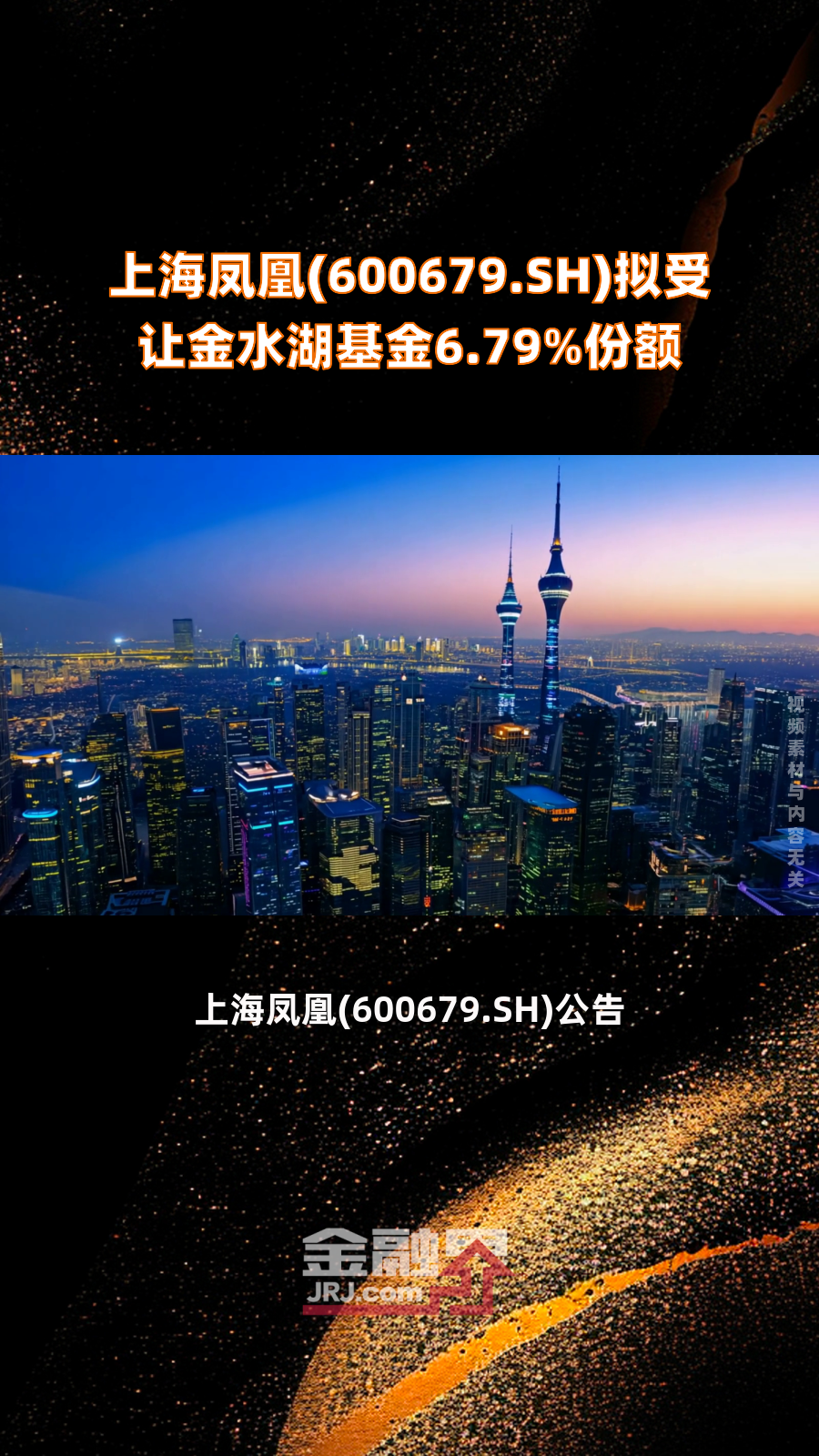 长城人寿：广东东阳光科技控股拟受让公司6000万股股份