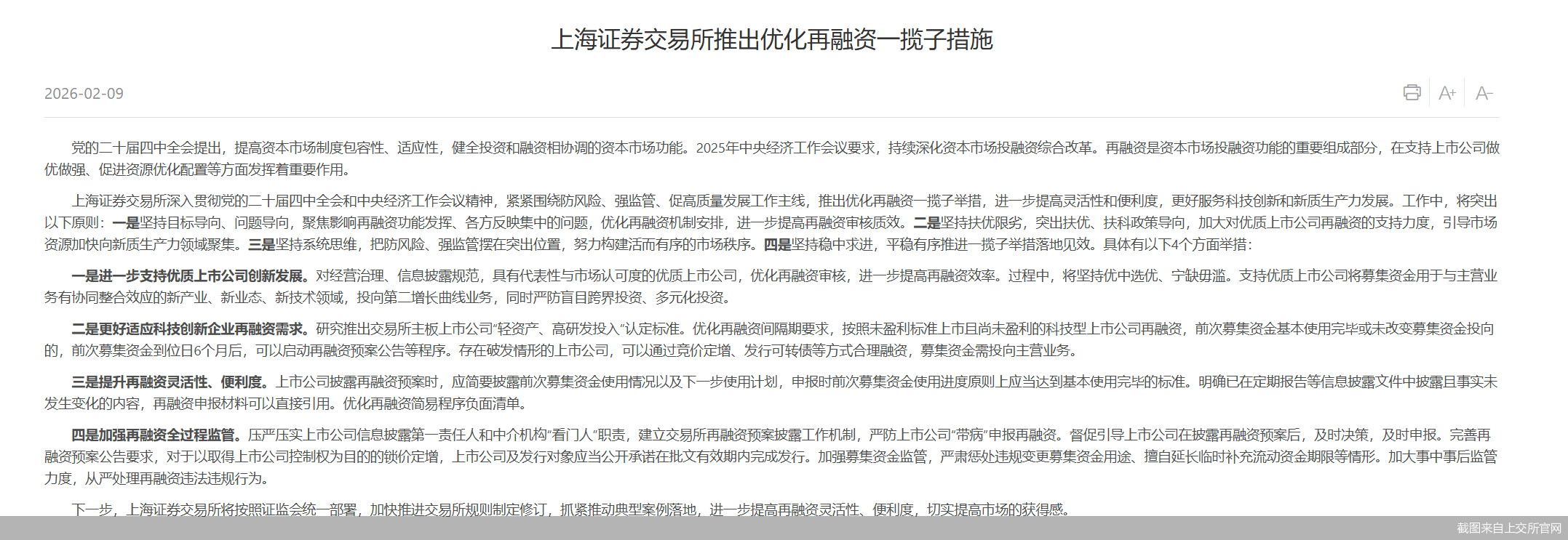 积极响应再融资新规 多家上市公司推出相关预案