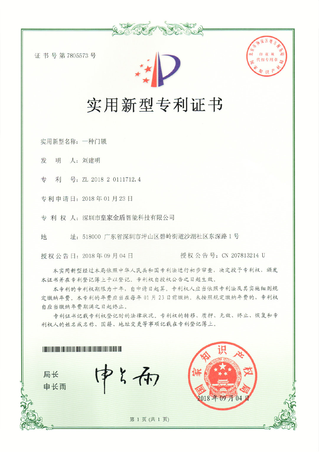 新钢股份获得实用新型专利授权：“一种母排切割装置”