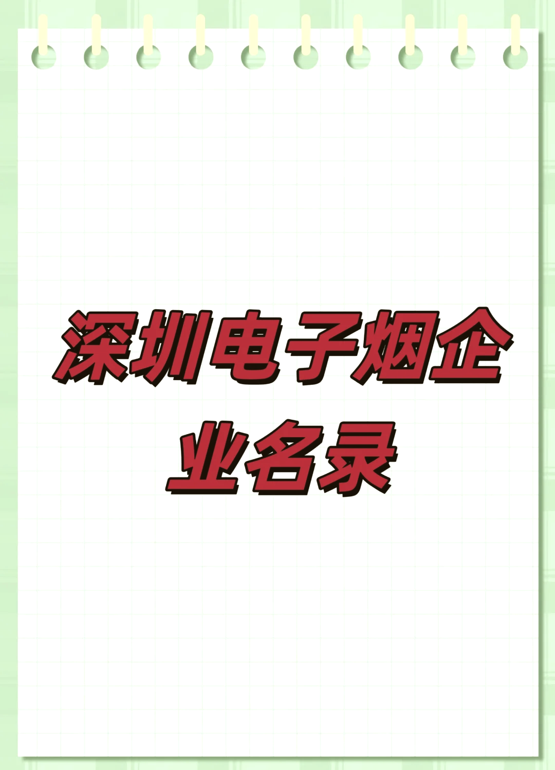国家烟草专卖局：支持电子烟相关生产企业提升专业化、规范化经营能力