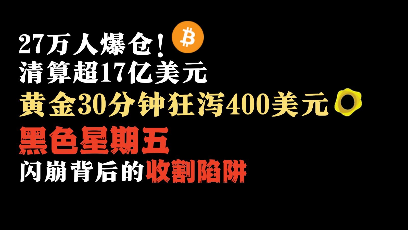金价闪崩至4500美元 可以抄底了吗？
