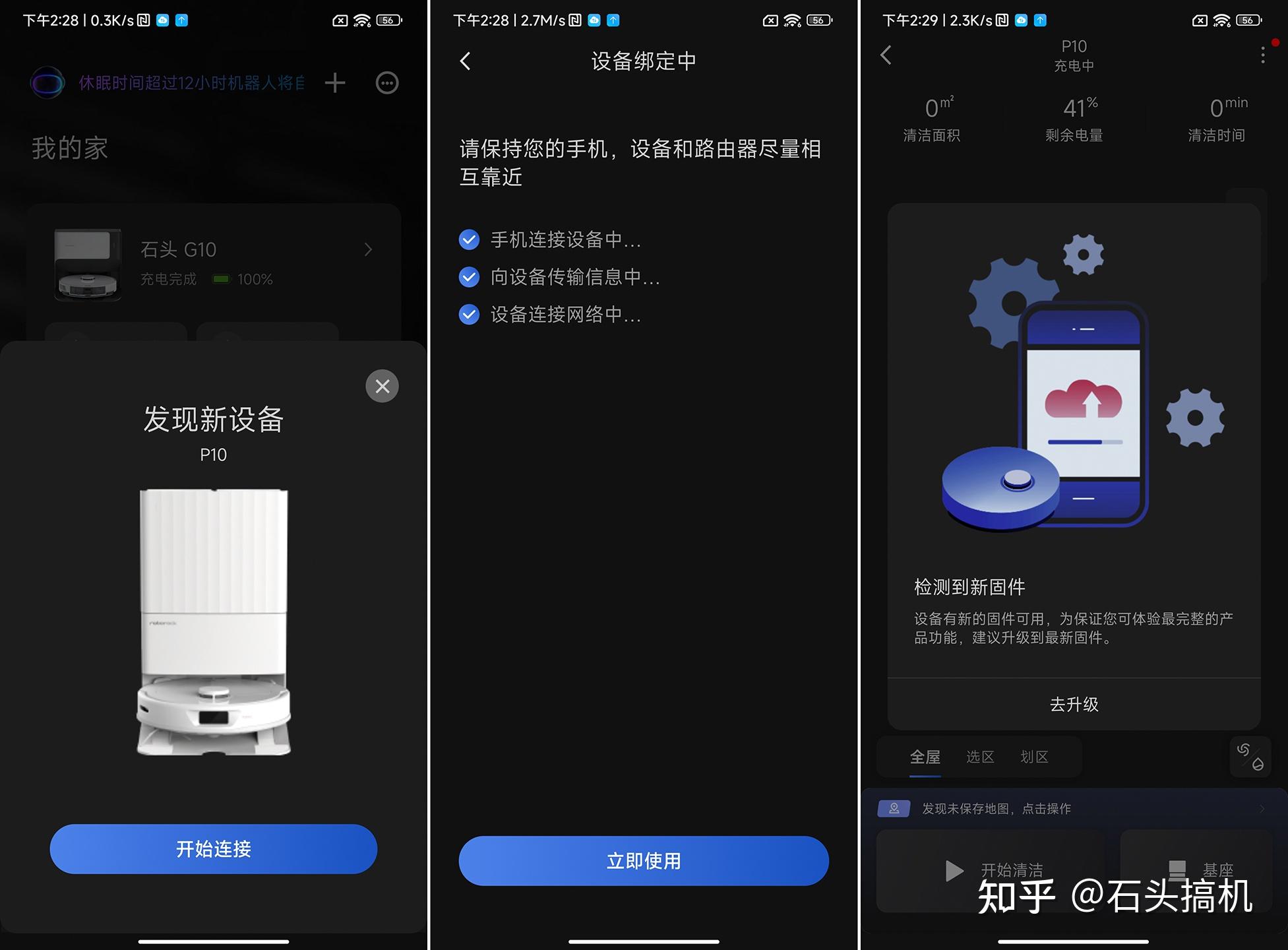石头科技公布国际专利申请：“一种清洁设备控制方法和控制装置、电子设备、存储介质以及清洁设备”
