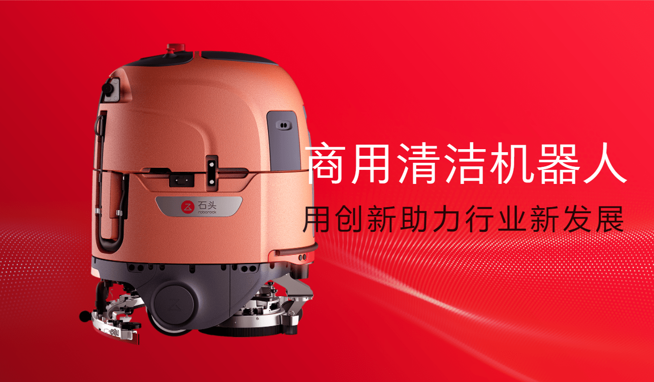 石头科技公布国际专利申请：“一种清洁设备控制方法和控制装置、电子设备、存储介质以及清洁设备”