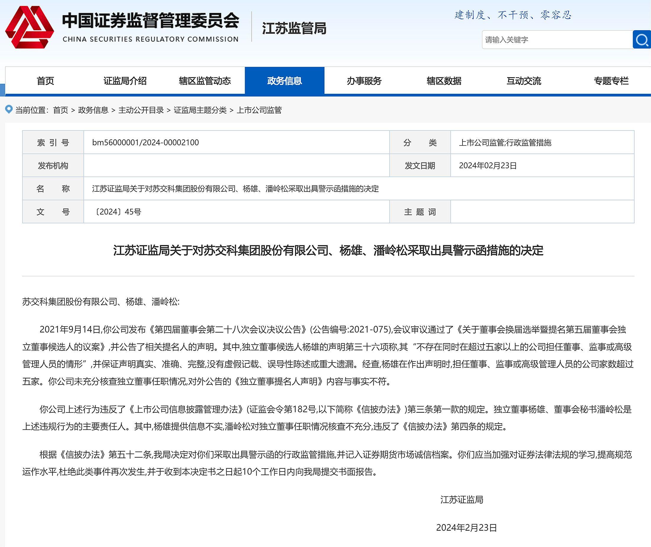 证监会对中天国富证券有限公司采取警示函措施