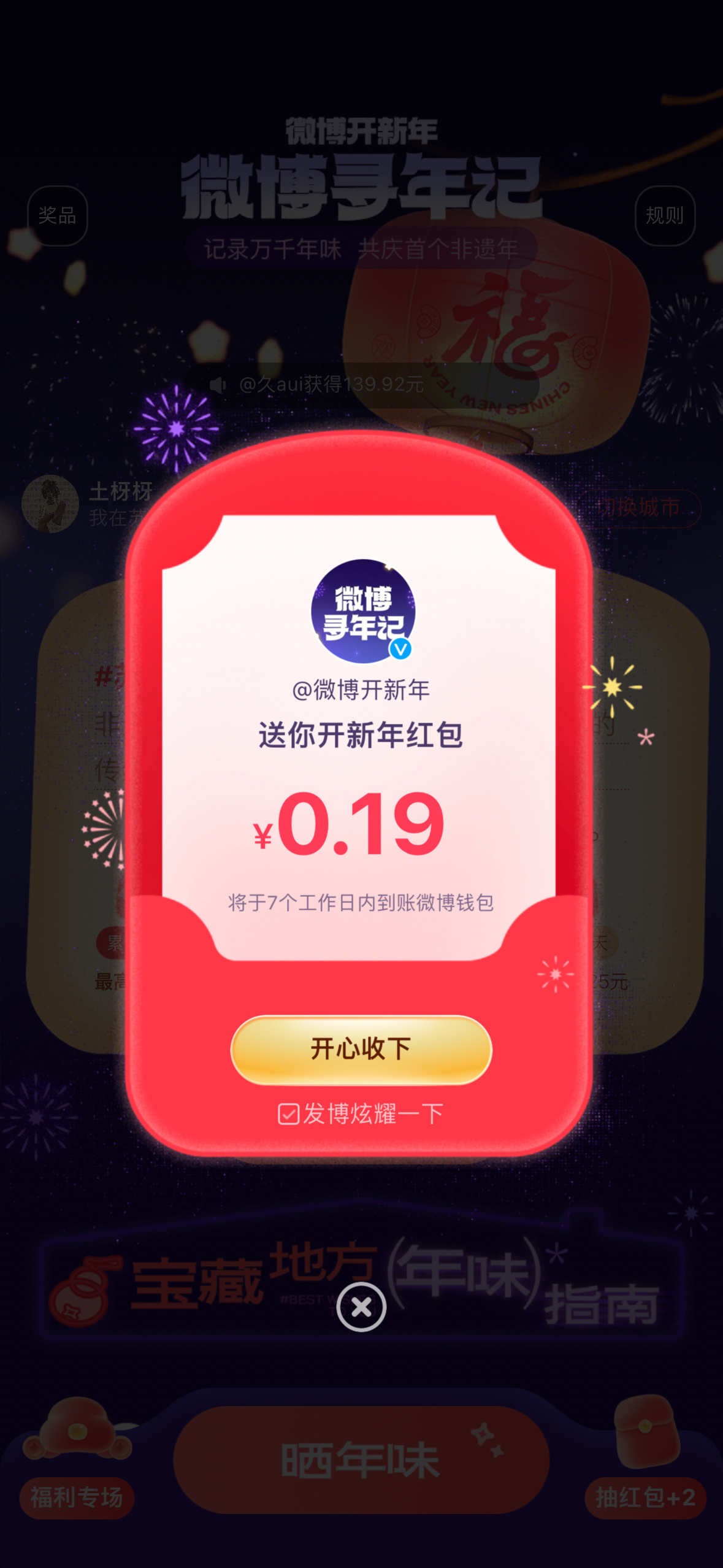 激活新春消费活力 微信支付启动“乐购新春”系列活动