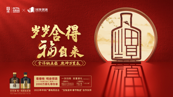 从春节大片到明星直播 ， 沱牌以整合营销组合拳解锁春节营销新范式