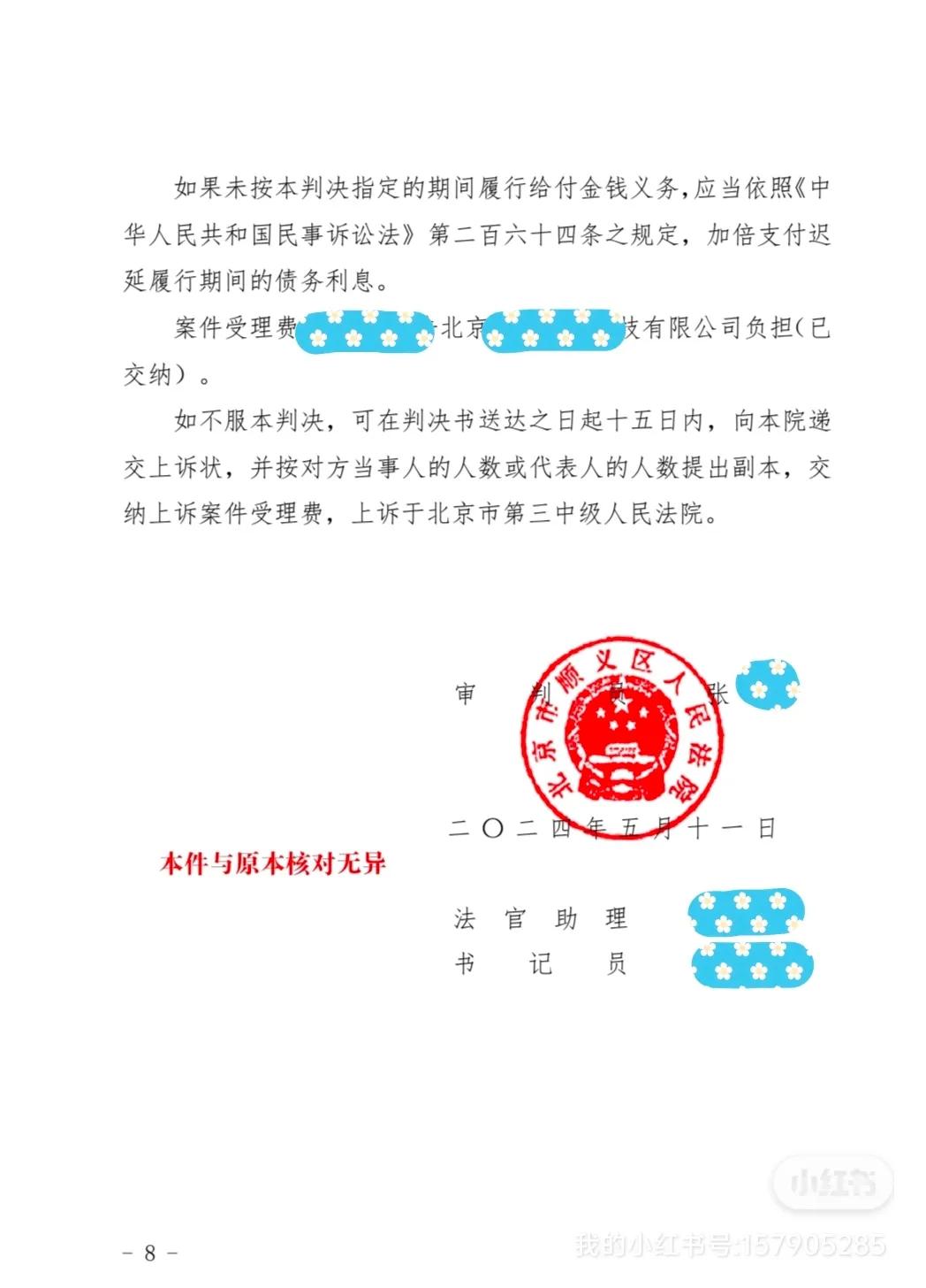 创识科技：公司实控人张更生收到刑事判决书